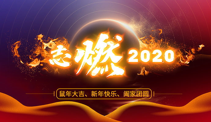 兰迪机器2020年度总结表彰大会暨迎新联欢会圆满举行