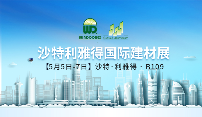 机遇共创，全新奔赴 | 兰迪与您相约2025沙特利雅得国际建材展