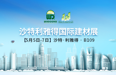 机遇共创，全新奔赴 | 兰迪与您相约2025沙特利雅得国际建材展
