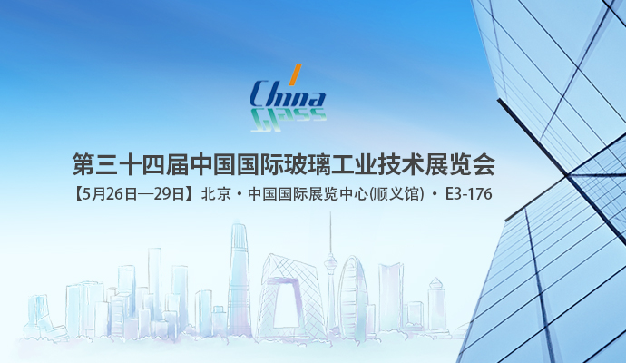 创新智造，聚力同行 | 兰迪邀您相约第34届中国玻璃展