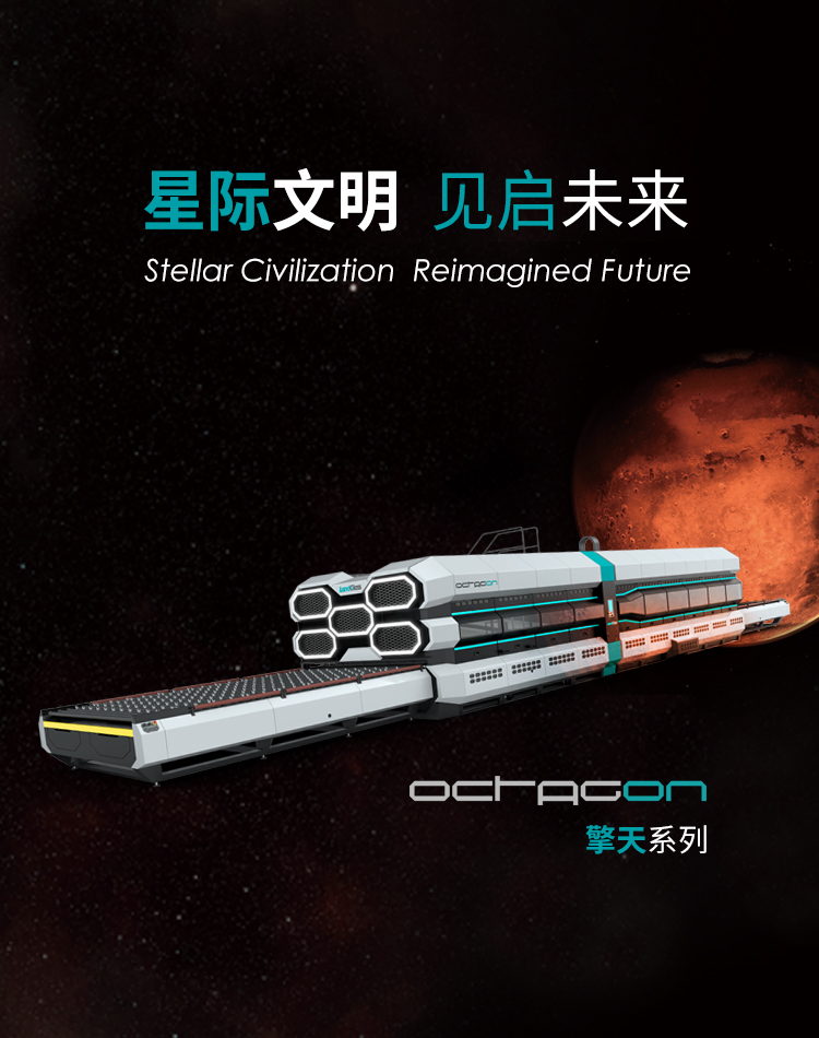 星际文明    见启未来