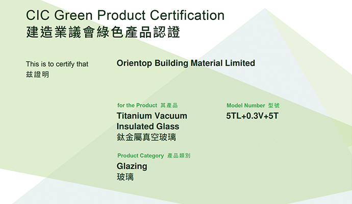 持续领跑，再获殊荣 | 兰迪钛金属真空玻璃再次通过香港建造业议会绿色产品铂金认证