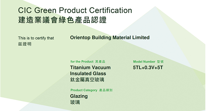 持续领跑，再获殊荣 | 兰迪钛金属真空玻璃再次通过香港建造业议会绿色产品铂金认证