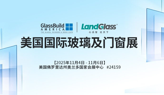 领驭创新，共赢未来 | 兰迪诚邀您共赴2025美国玻璃门窗幕墙展览会