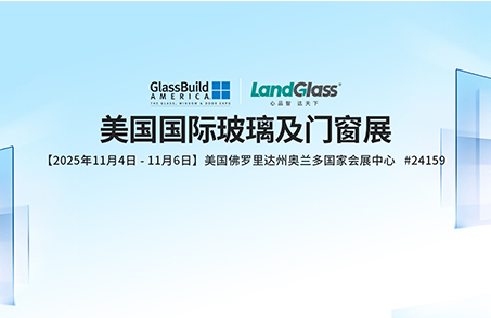 领驭创新，共赢未来 | 兰迪诚邀您共赴2025美国玻璃门窗幕墙展览会