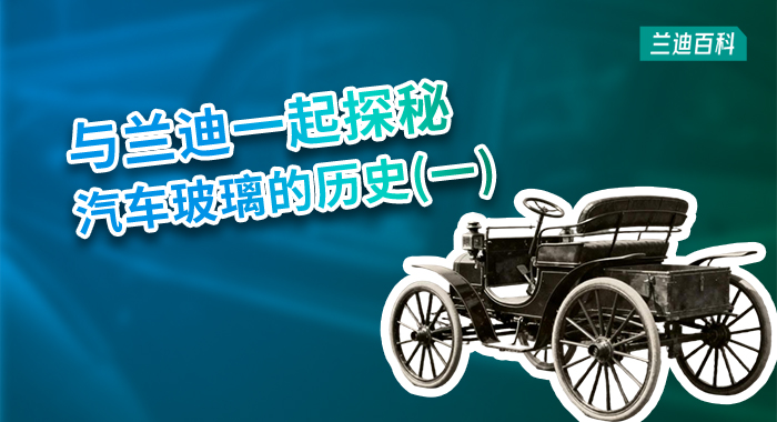 兰迪百科 | 谁制造出了第一辆汽车？