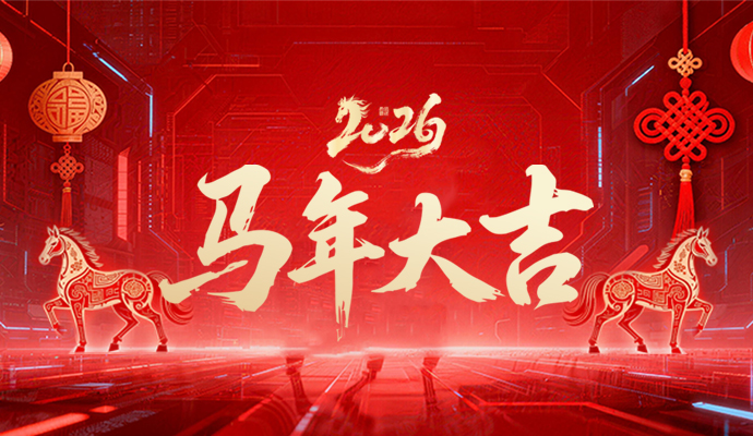 骏业启新，决胜新程 | 兰迪机器给您拜年啦！