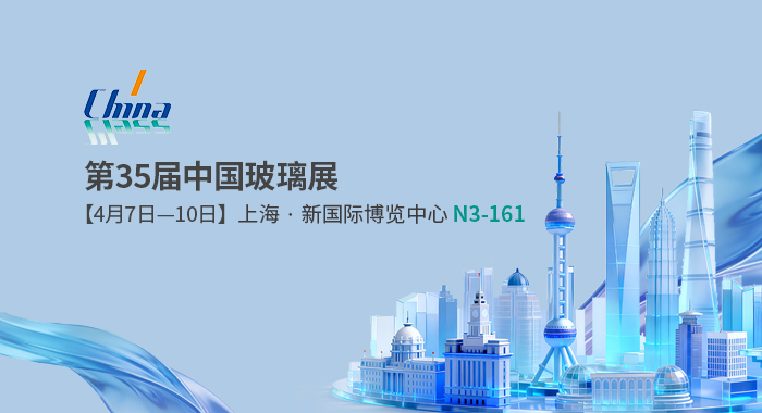 破局制胜，共创共赢 | 兰迪诚邀您相聚第35届中国玻璃展