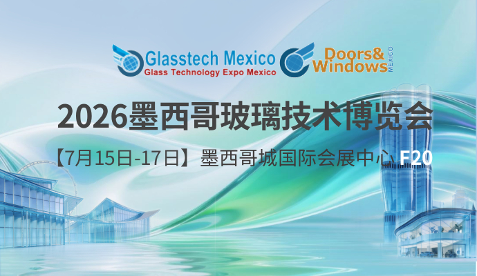 数智赋能，共赢未来 | 兰迪邀您共赴Glasstech Mexico 2026