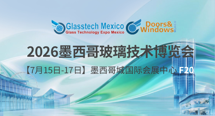 数智赋能，共赢未来 | 兰迪邀您共赴Glasstech Mexico 2026