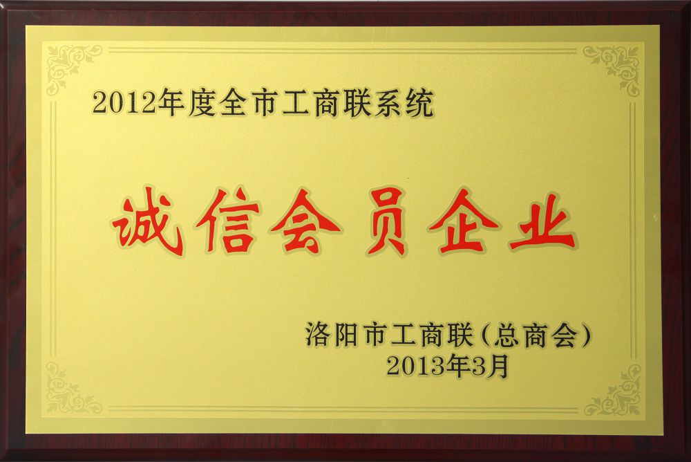 诚信会员企业.jpg