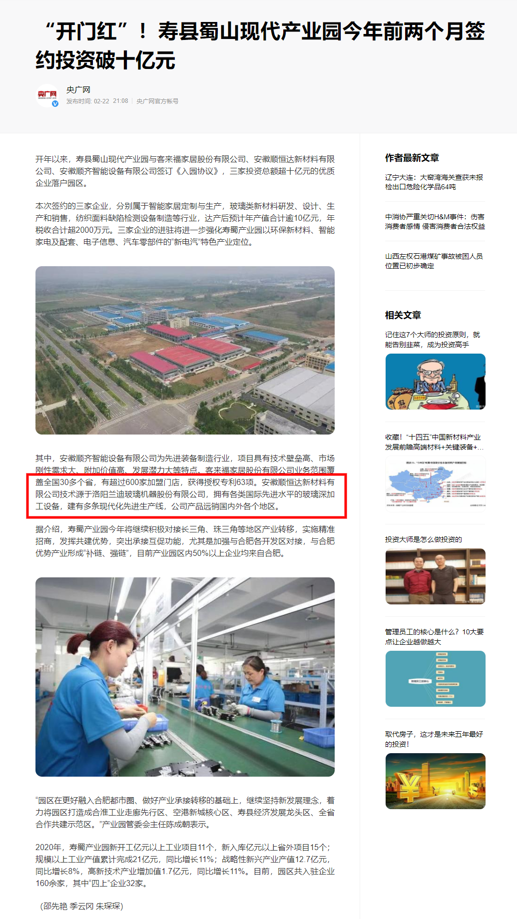 兰迪机器科技助力寿县蜀山现代产业园发展