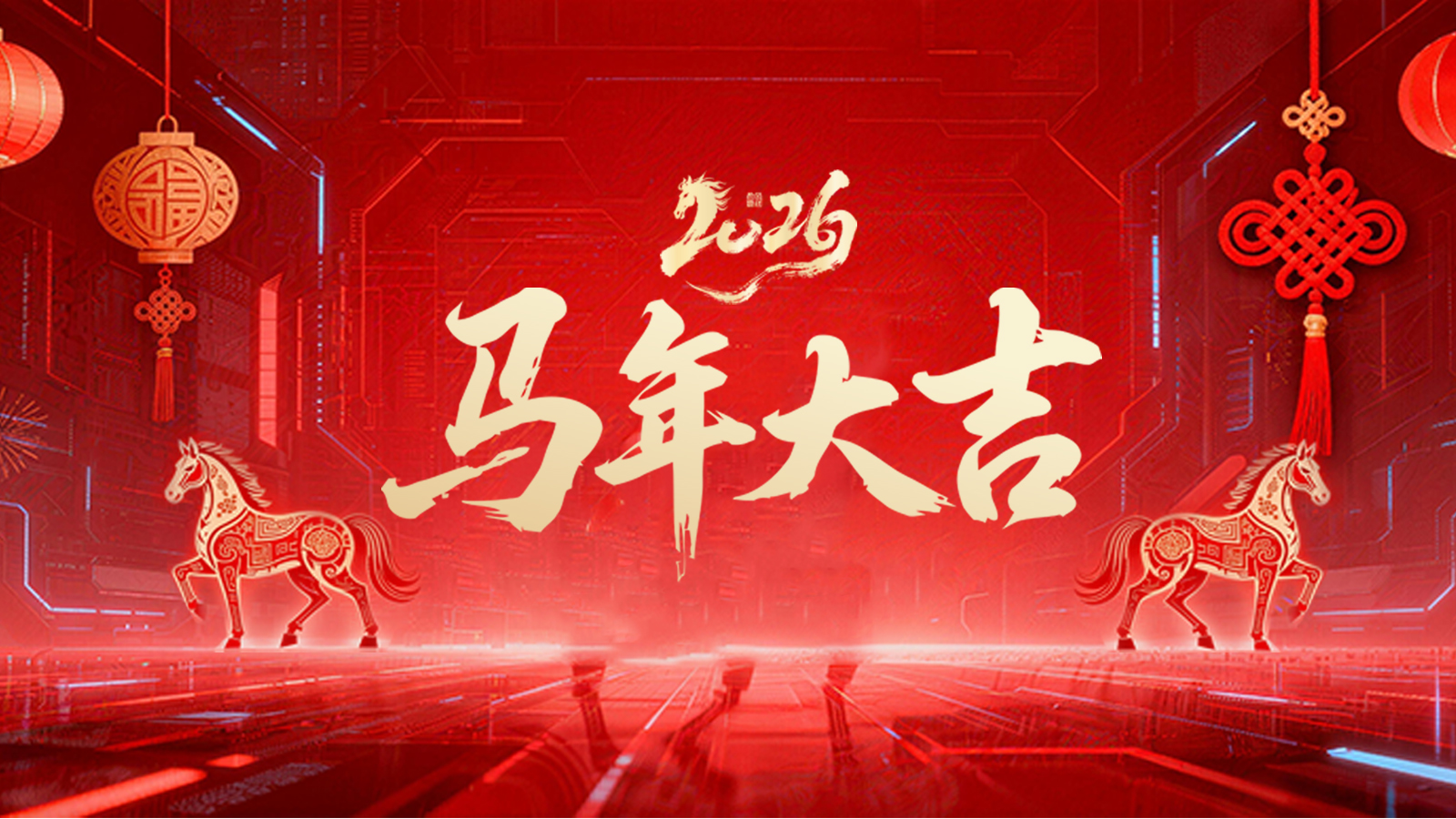 兰迪机器给您拜年啦！