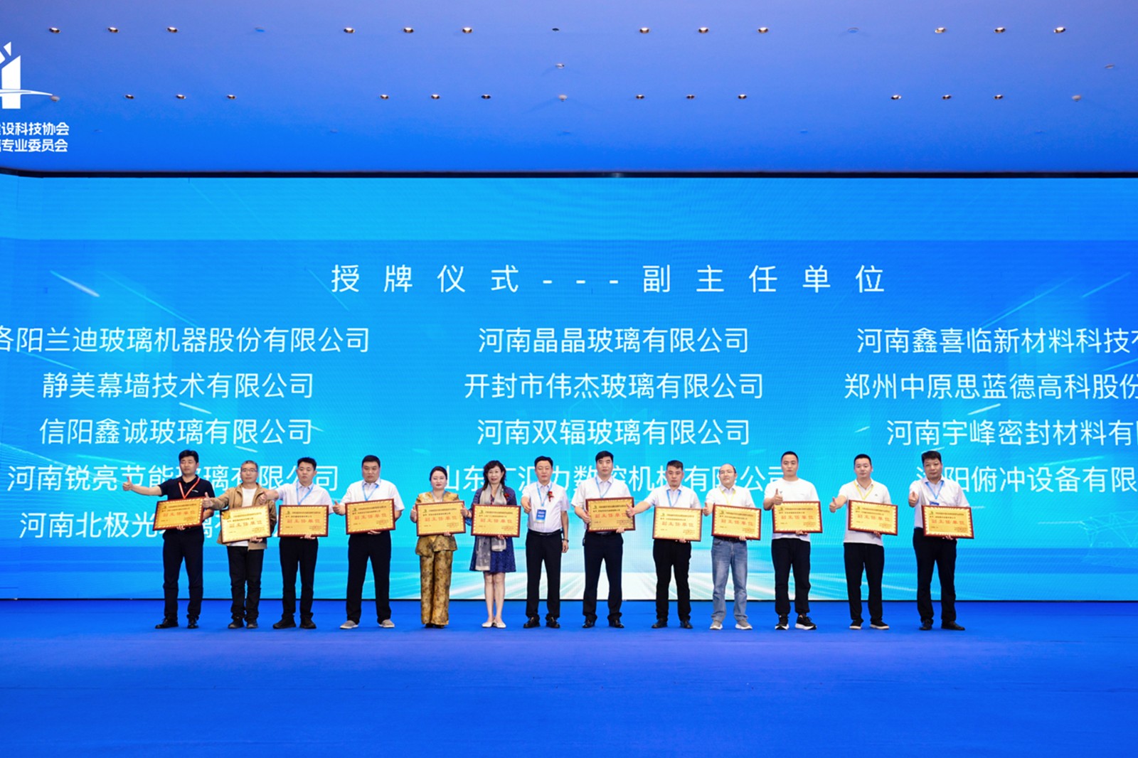 河南省建筑玻璃专委会副主任单位授牌仪式.jpg 河南省建筑玻璃专委会副主任单位授牌仪式